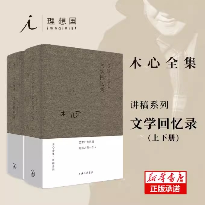 1989-1994文学回忆录全2册