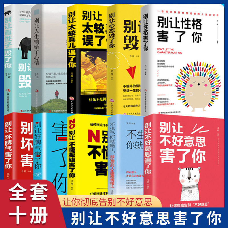 全10册别让不好意思害了你系列