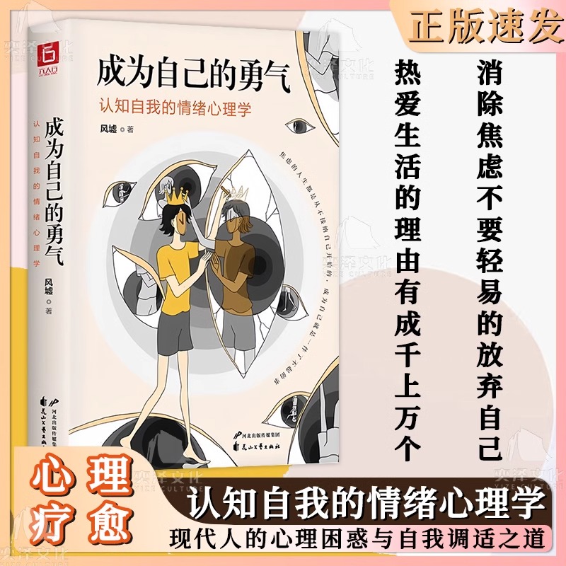 成为自己的勇气成就了不起