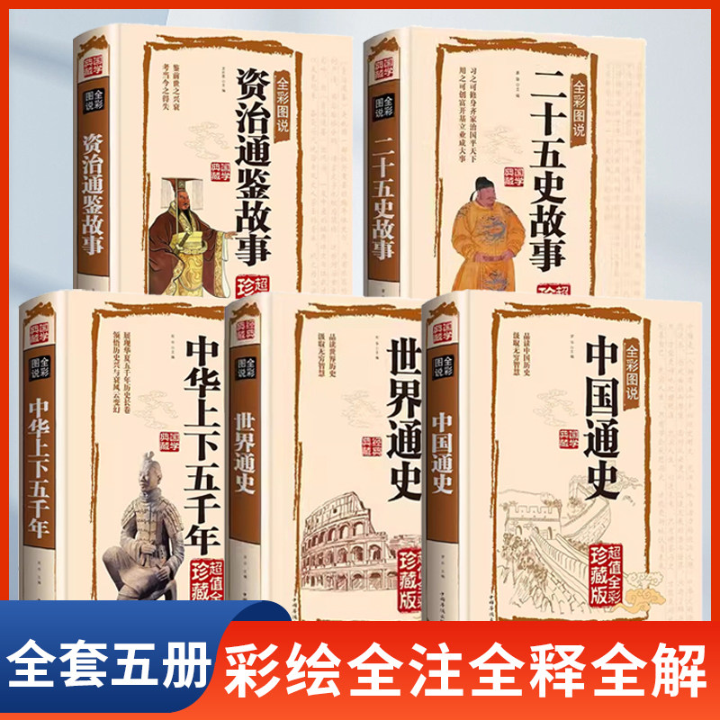 中国通史全套正版书籍