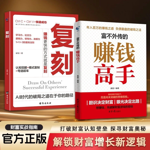 富不外传的赚钱高手正版书籍