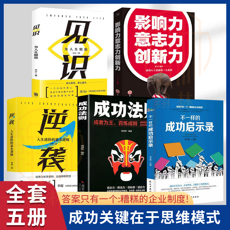 不一样的成功启示录成功