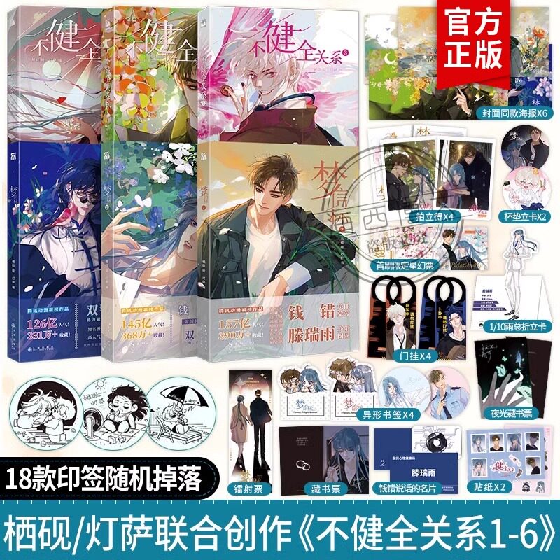 不健全关系漫画全套正版书籍