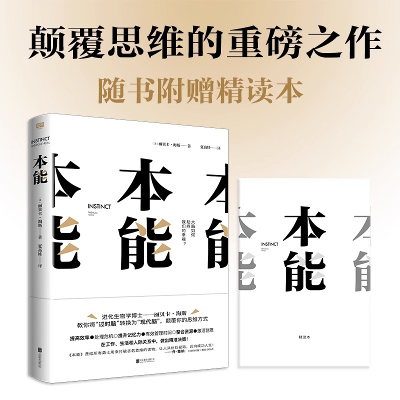 本能大脑如何劫持我们的幸福