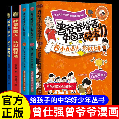 曾仕强曾爷爷漫画中国式统率力