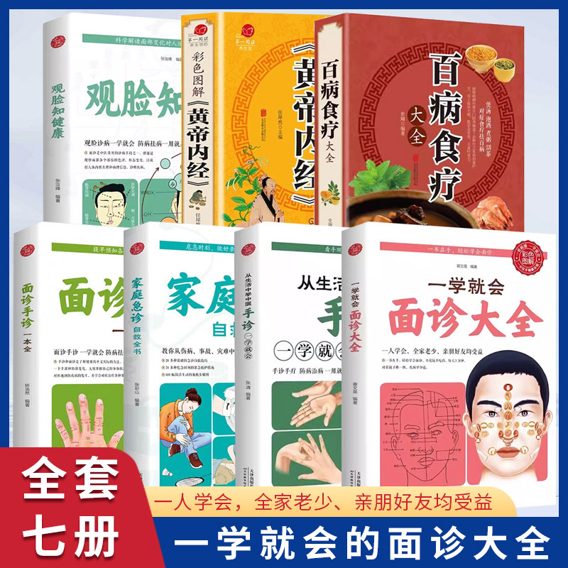 面诊大全+手诊+观脸+面诊手诊