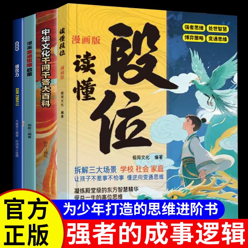 漫画版读懂段位正版书籍中华文化