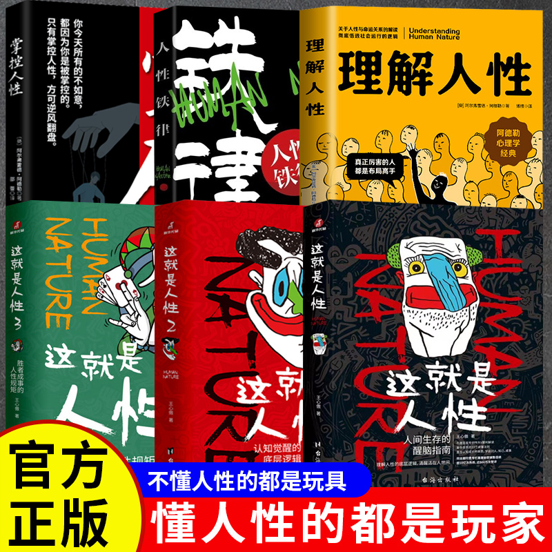 这就是人性正版书籍123全套3册