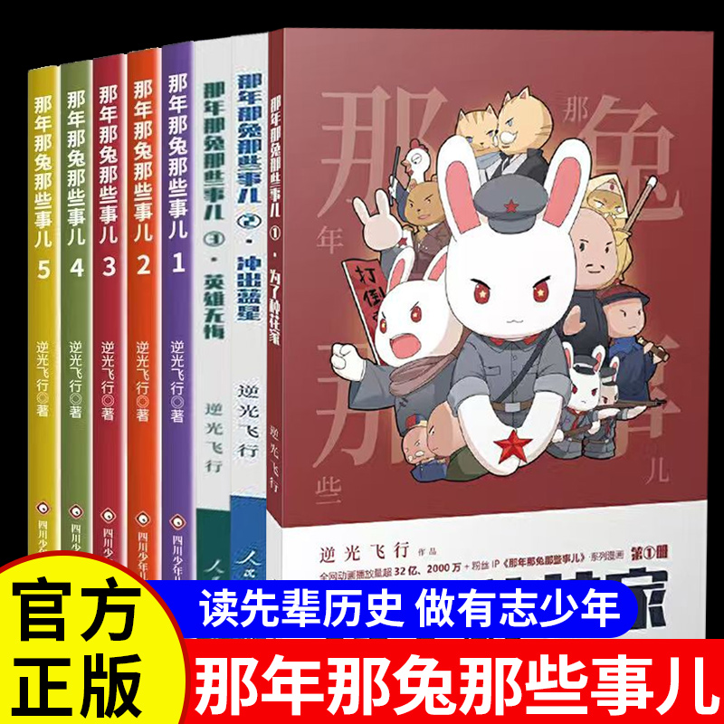 那年那免那些事儿全套全集漫画书