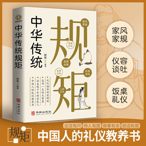 中华传统规矩朝歌编著