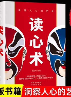 读心术读懂人心的艺术
