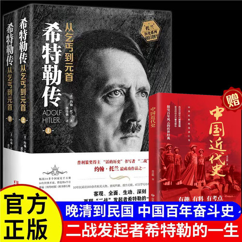 我的奋斗全套正版书籍希特勒传