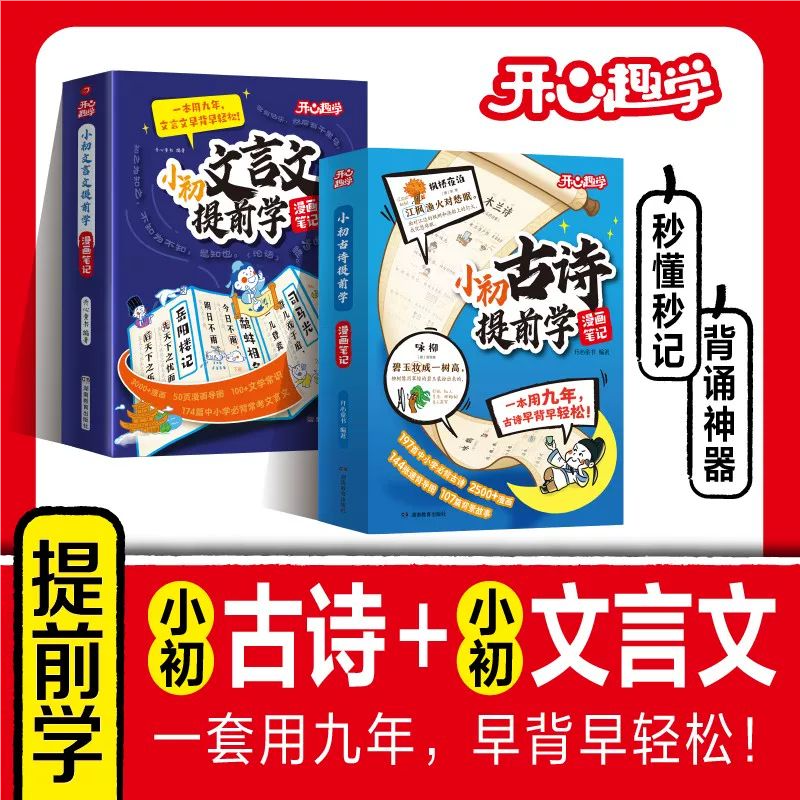 漫画笔记小初古诗文言文提前学正版书籍看图秒背小学生必背文学常识百科常识历史典故课本里的必备成语四大名著1000问畅销书排行榜