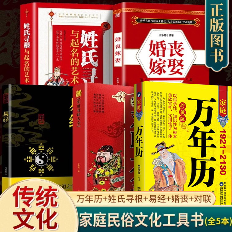 家庭万年历1921-2130+婚丧