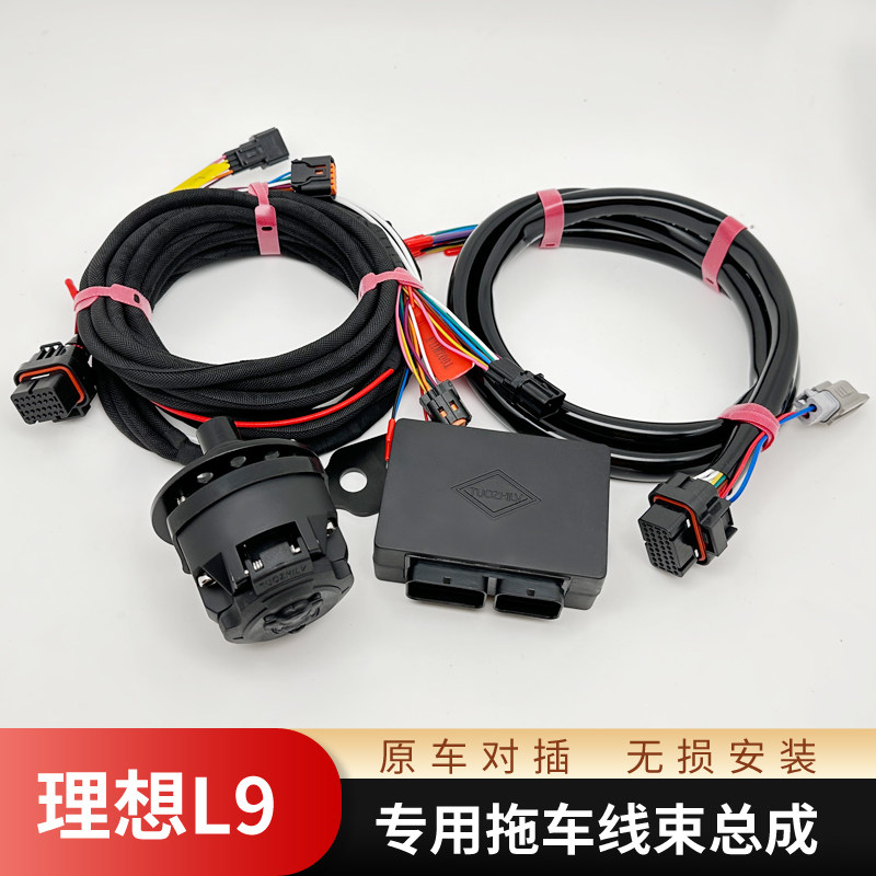 适用于理想l9拖车线束欧式13芯插座美式7针房车电源对插驱动模块