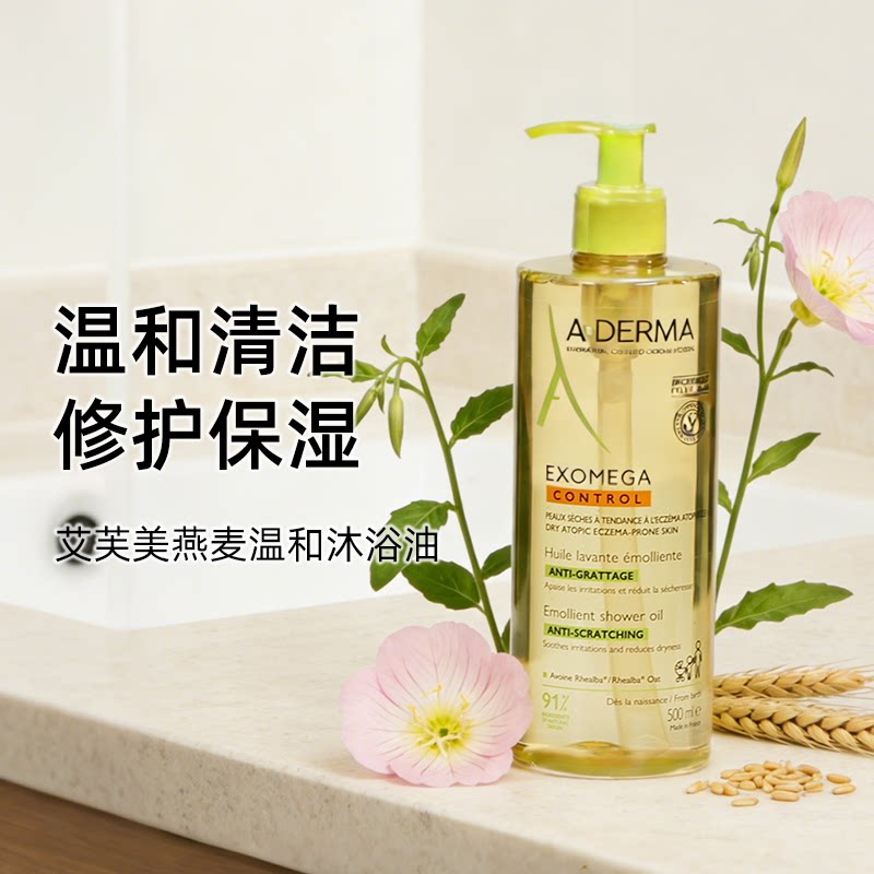A-Derma艾芙美燕麦新叶舒缓保湿沐浴油抗干燥止痒润肤沐浴露500ml