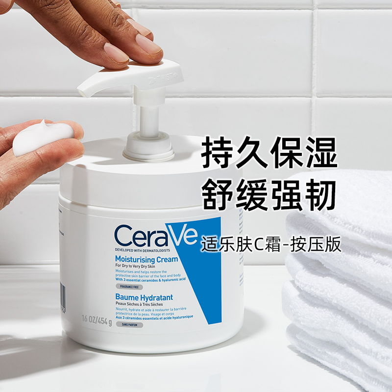 法版！适乐肤C霜454g面霜身体乳秋冬滋润按压版27年7-8月