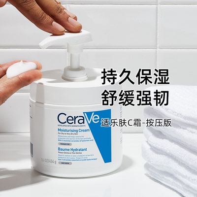 法版！适乐肤C霜454g面霜身体乳秋冬滋润按压版27年7-8月