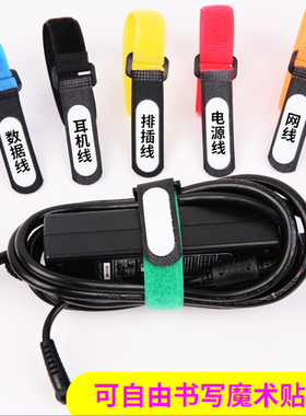捆扎带电源线数据线捆绑带可书写标签理线器多色魔术贴绕线集线器