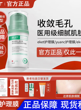 【官方正品】ek小绿瓶绿罐细毛孔淡化法令纹eket护理膜绿瓶元超