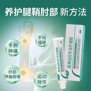 泰三舒医用远红外治疗凝胶腱鞘炎关节肿胀手腕酸软肘部疼痛伸屈