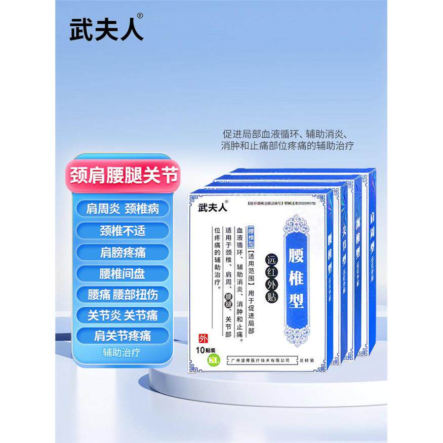 武夫人颈椎病肩周腰痛腰