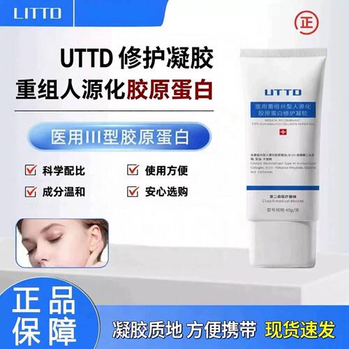 UTTD凝胶祛痘印痘痘闭口粉刺淡化红黑痘印修护痘坑痤UTTD凝胶9HM