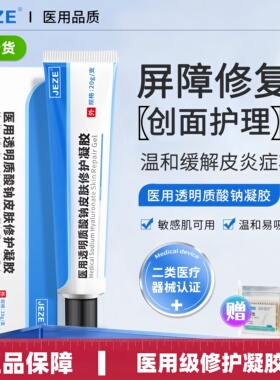 JEZE凝胶CTYY修护皮肤屏障受损修复医用透明质酸皮肤修护凝胶