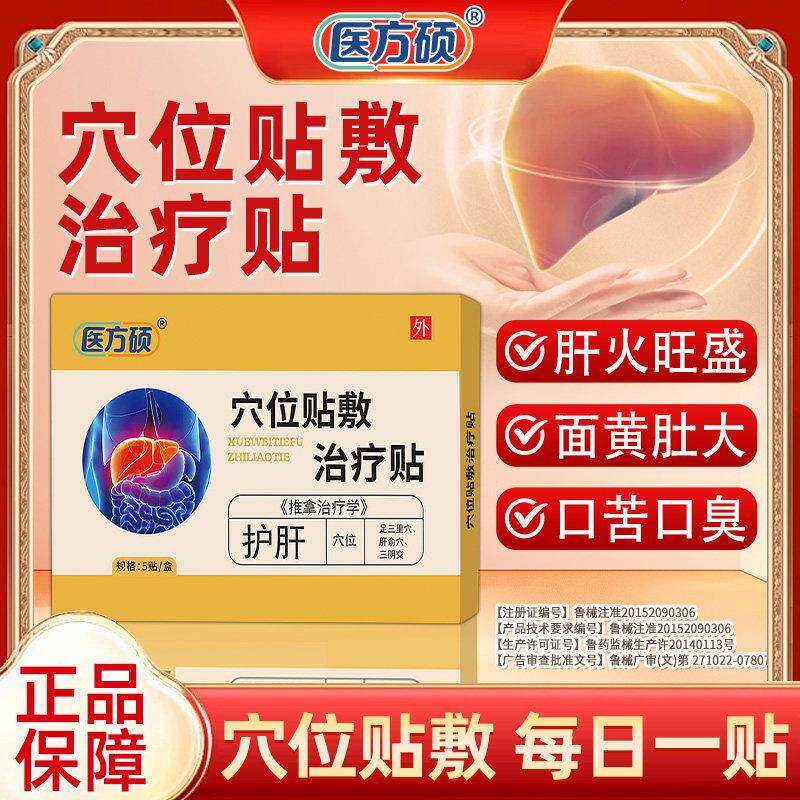 医方硕穴位贴敷治疗贴护