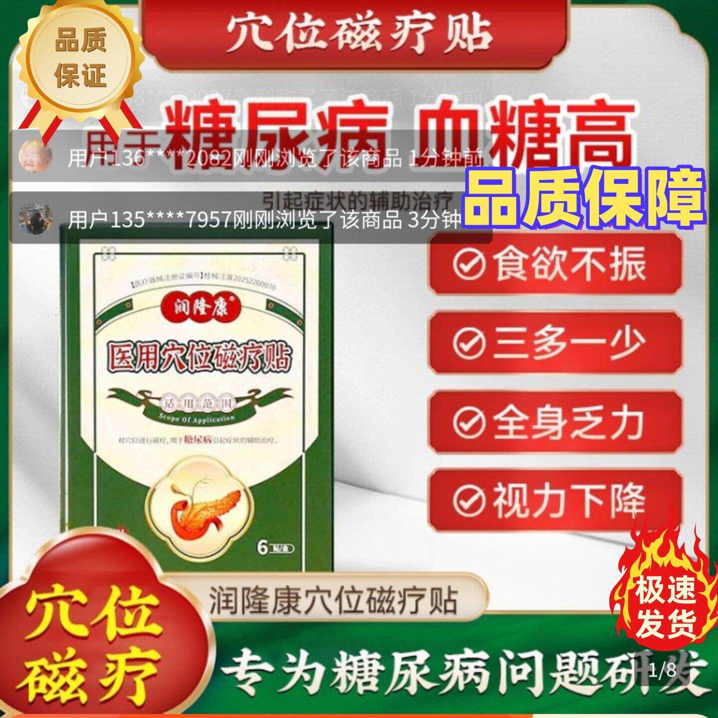 润隆康鸿茂医用穴位磁疗贴糖尿病肢体麻木眼花专用血高糖贴正品