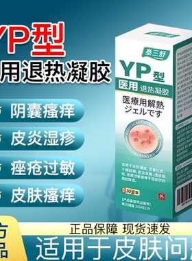 泰三舒医用神经性皮炎瘙痒痤疮过敏皮肤干燥脱屑红斑疙瘩正品保障