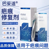 巴妥适淡疤平复外伤疤痕修复膏疤痕凝胶烫伤改善疤痕膏官方正品祛