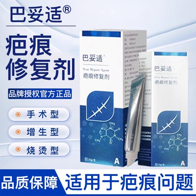 巴妥适淡疤平复外伤疤痕修复膏疤痕凝胶烫伤改善疤痕膏官方正品祛