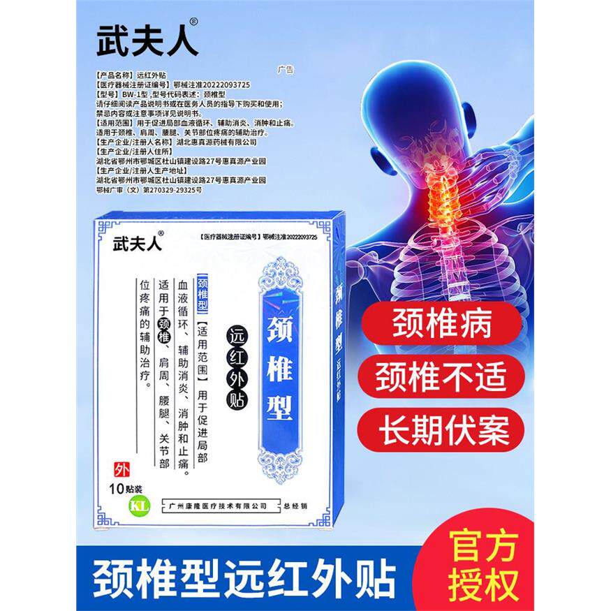 武夫人肩颈热敷贴护颈自