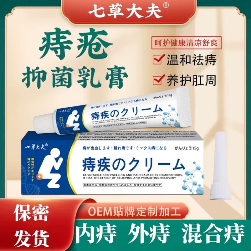 复方角菜酸酯乳膏痔疮膏外痔化痔栓消软膏肉球太宁七草大夫