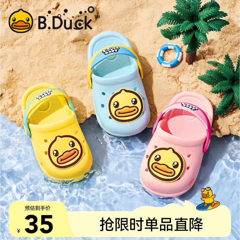 小黄鸭童鞋儿童洞洞鞋夏季凉拖