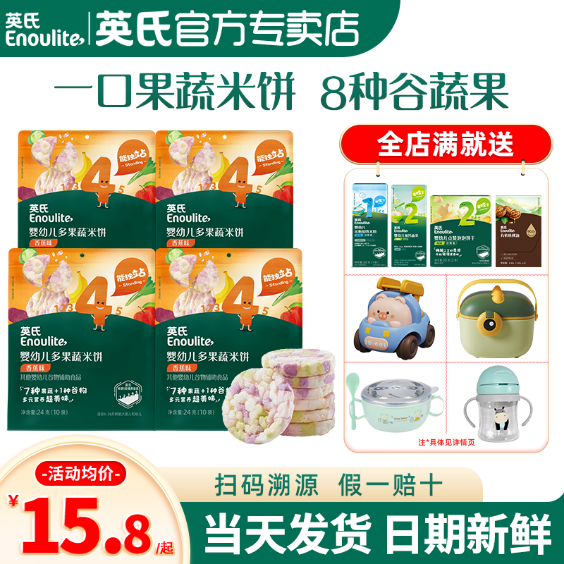 英氏婴幼儿小零食彩蔬米果脆磨牙饼干宝宝米饼英式饼干儿童零食