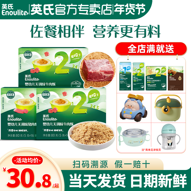 英氏肉酥婴儿肉蓬松拌饭料宝宝调味料英式肉酥蓬松旗舰店添加辅食,婴童食品,婴幼儿肉制品/辅食肉,淘宝优惠券,粉丝福利购,淘宝优惠卷