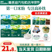 英氏米粉盒装 宝宝辅食婴儿高铁英式 米粉一二三阶官方旗舰营养米糊
