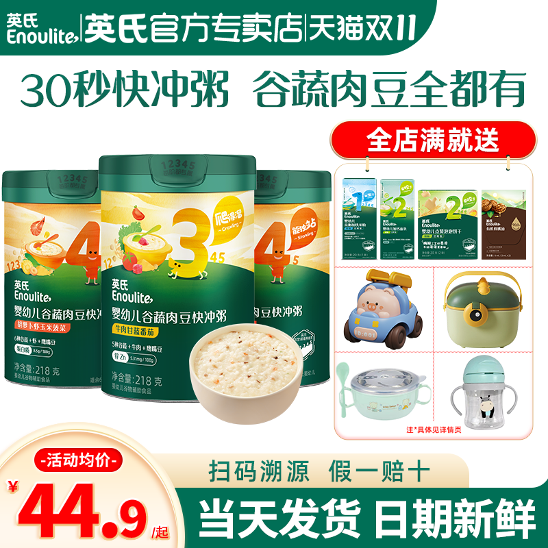 英氏快冲粥速食冲泡宝宝营养婴儿辅食粥便携英式辅食粥即食米粉糊