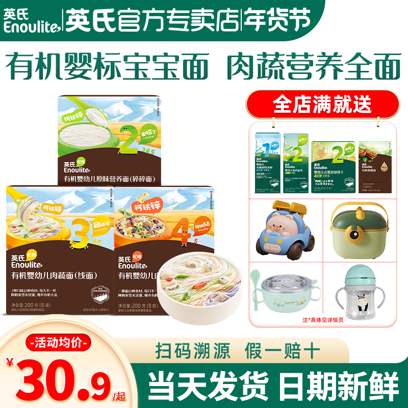 英氏有机面条辅食宝宝婴儿碎碎面英式面条官方旗舰店空心面粒粒面,婴童食品,面条,淘宝优惠券,粉丝福利购,淘宝优惠卷