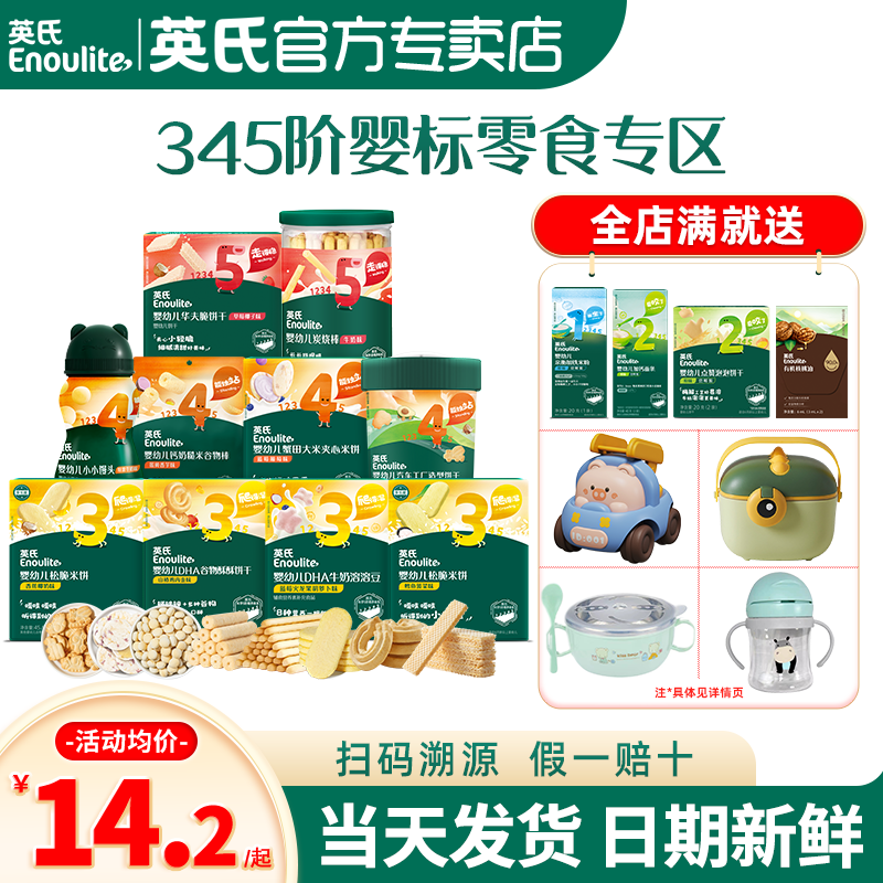 英氏婴幼儿小零食米饼宝宝饼干溶豆英式小馒头旗舰店儿童谷物棒