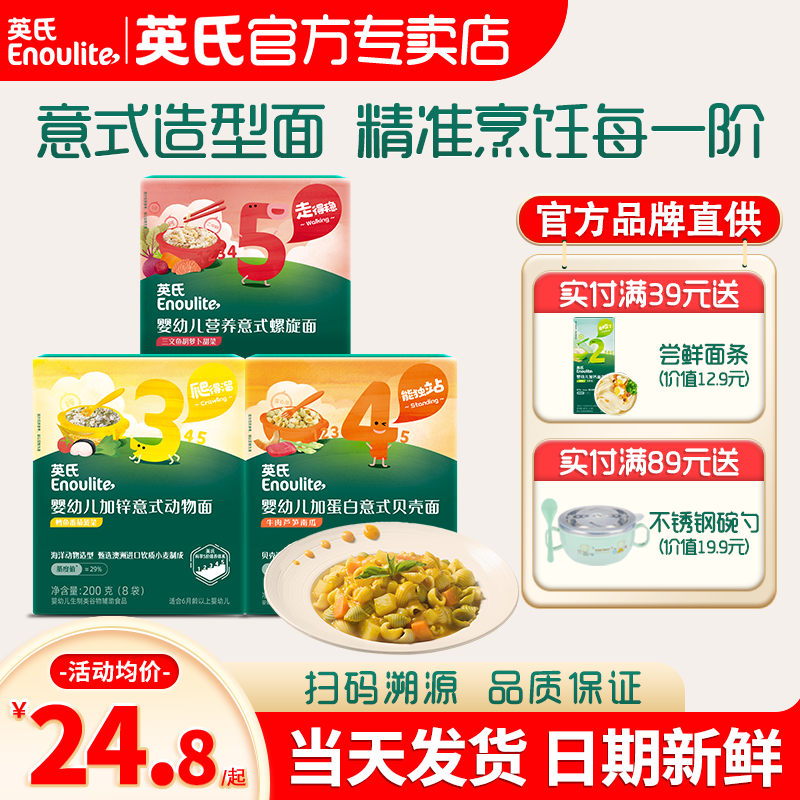 英氏意式面寶寶兒童輔食面