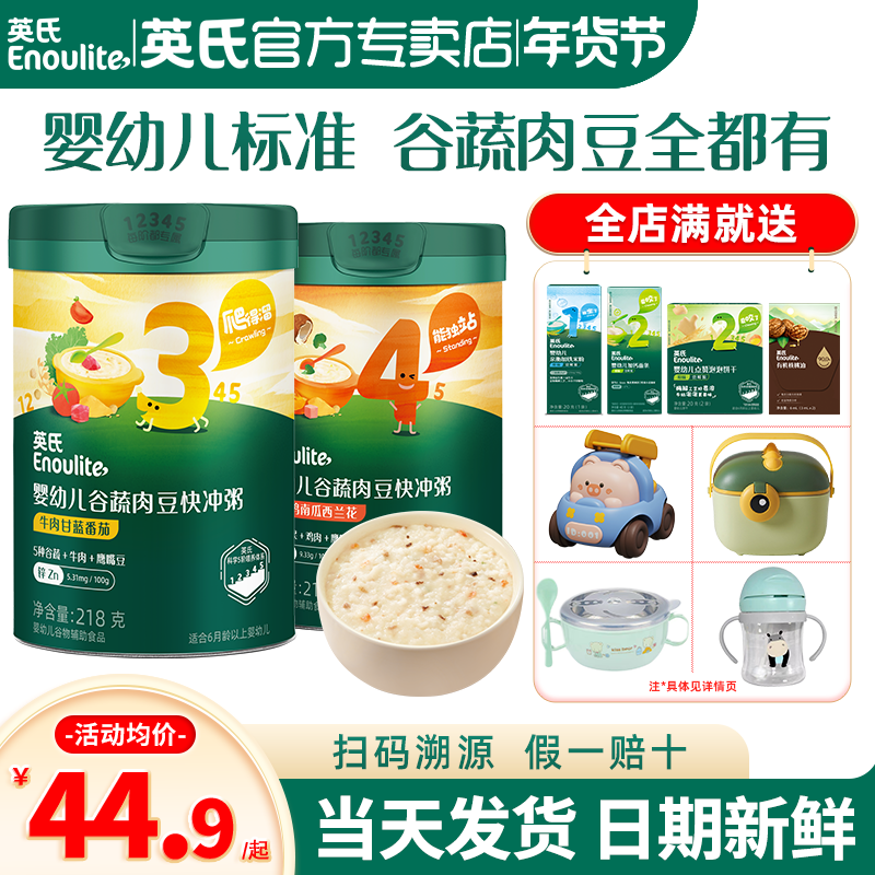 英氏快冲粥宝宝营养辅食粥婴儿米粉儿童英式快充粥速食冲泡谷物粥,婴童食品,宝宝米/宝宝粥,淘宝优惠券,粉丝福利购,淘宝优惠卷