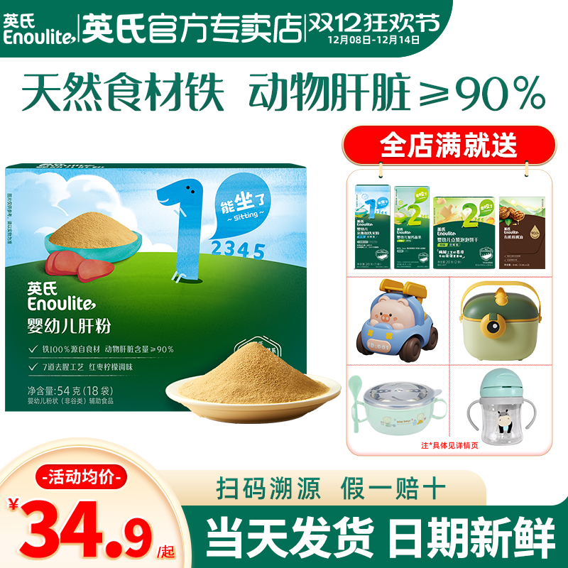 英氏猪肝粉婴儿辅食拌饭调味料