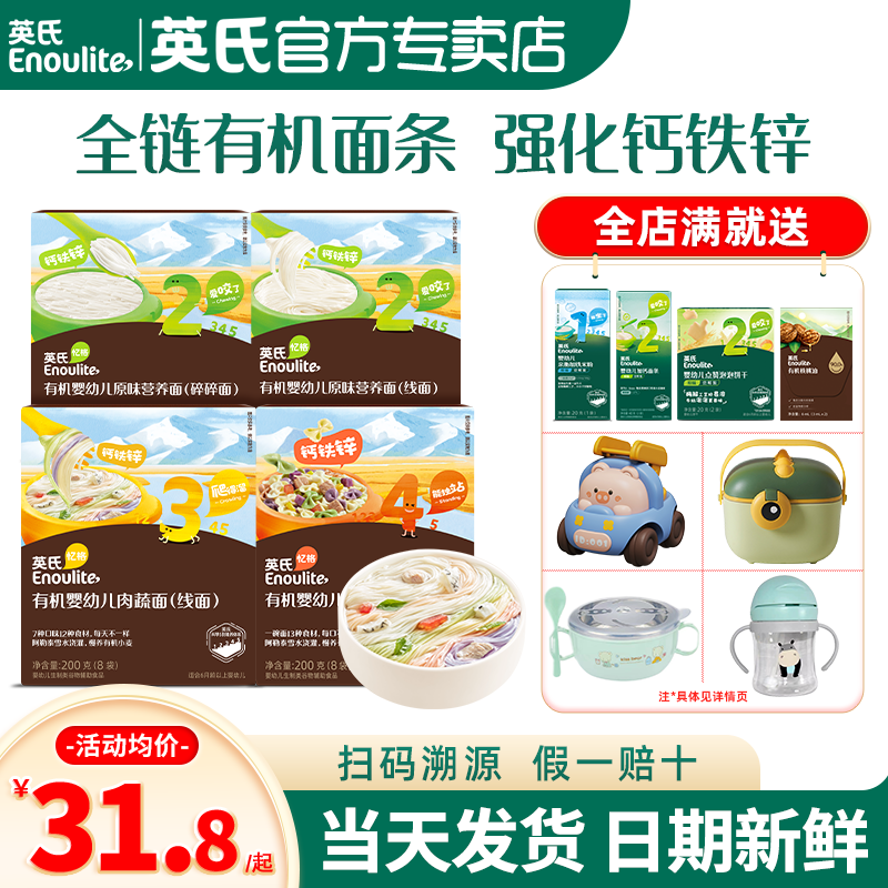 英氏面条辅食宝宝婴儿碎碎面空心蝴蝶面英式面条官方旗舰店粒粒面