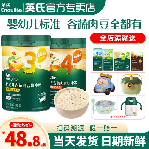 英氏快冲粥宝宝辅食粥