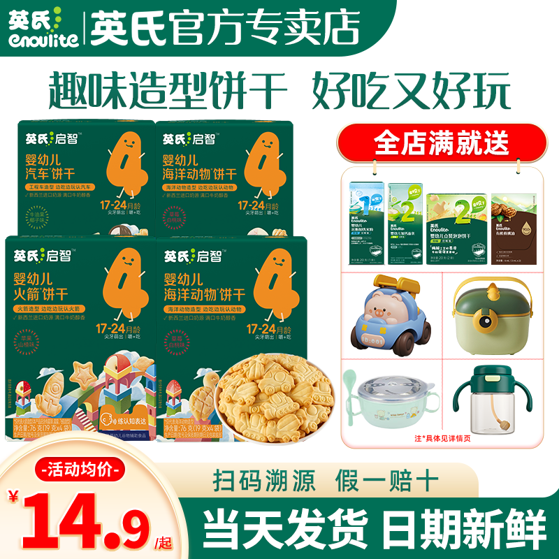 英氏婴幼儿饼干小零食儿童手指饼干宝宝磨牙饼干英式饼干造型饼干
