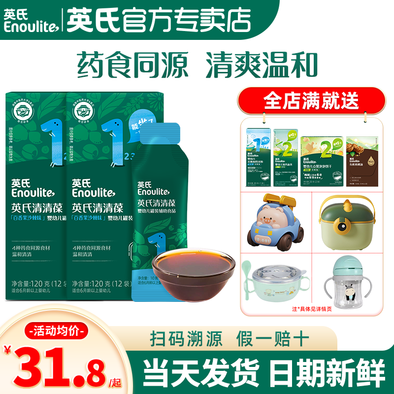 英氏清清葆奶伴侣菊花晶婴儿清清宝英式清清葆儿童清火宝宝辅食