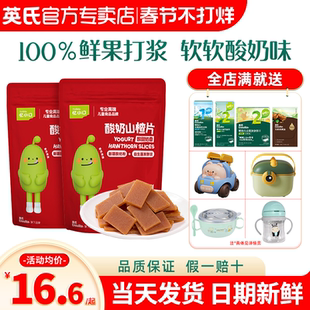 英氏忆小口酸奶山楂片水果条儿童零食英式山楂官方旗舰送宝宝零食